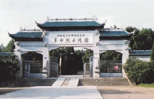 黄麻起义和鄂豫皖苏区革命烈士陵园(湖北省黄冈市旅游景点)